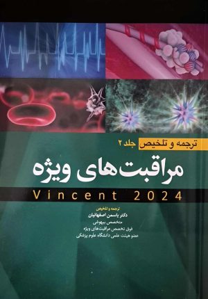 ترجمه و تلخیص مراقبت های ویژه – جلد 2 (وینسنت 2024)