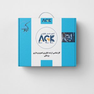 بسته کارشناسی ارشد فناوری تصویربرداری پزشکی