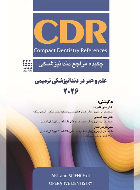 CDR علم و هنر در دندانپزشکی ترمیمی 2026