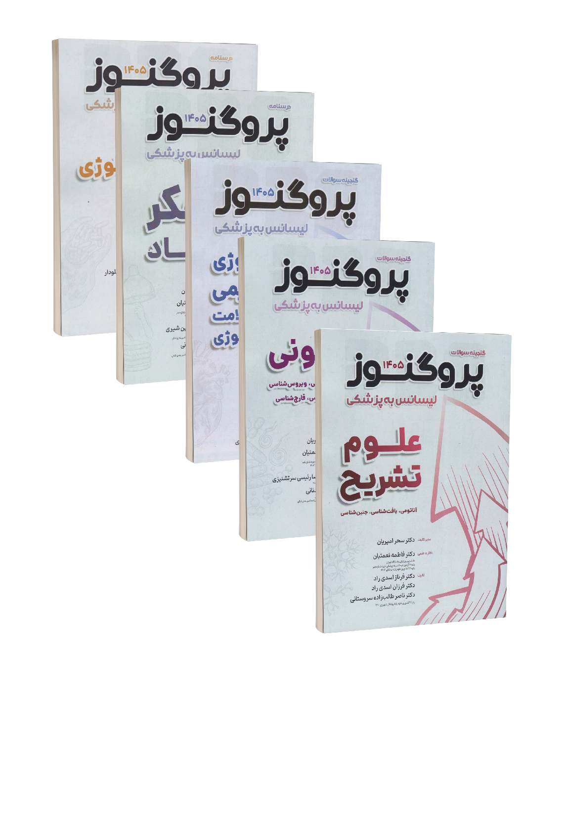 مجموعه درسنامه و گنجینه لیسانس به پزشکی پروگنوز 1405