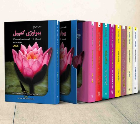 بیولوژی کمپبل 2026