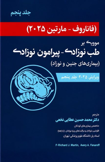 کتاب فاناروف 2025