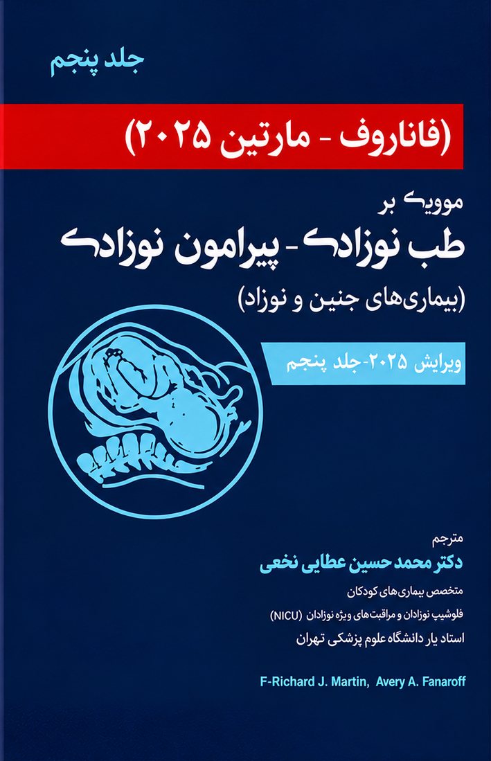 کتاب فاناروف 2025