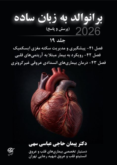 کتاب برانوالد به زبان ساده (پرسش و پاسخ) 2026 جلد 19