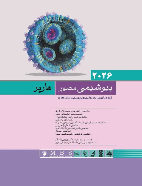 بیوشیمی مصور هارپر 2026